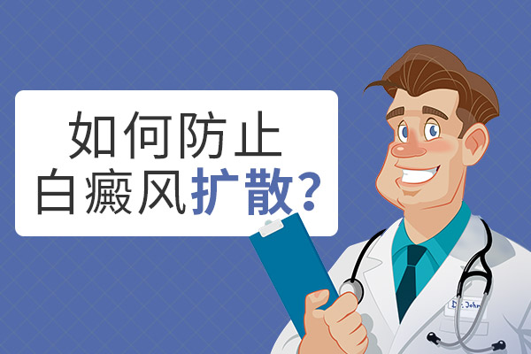 後背長了一小塊白癜風會發生(shēng)擴散嗎(ma)?