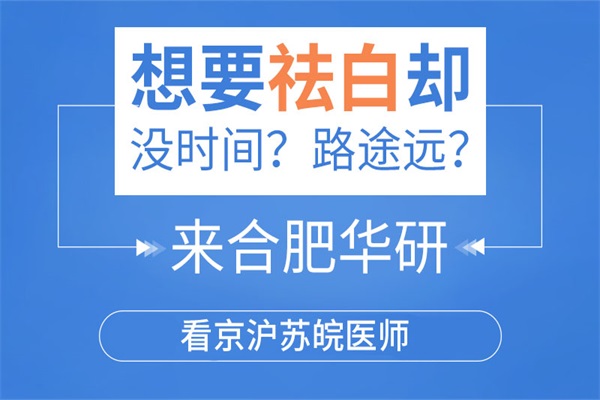 合肥看(kàn)白癜風哪裡(lǐ)好,白癜風擴散的原因有什麽