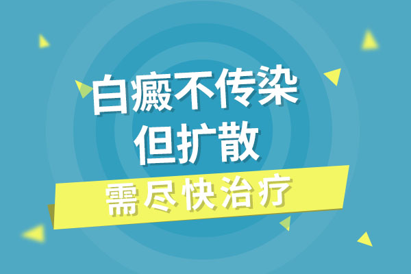 宿州白癜風醫院剖析不想白癜風擴散該怎麽做