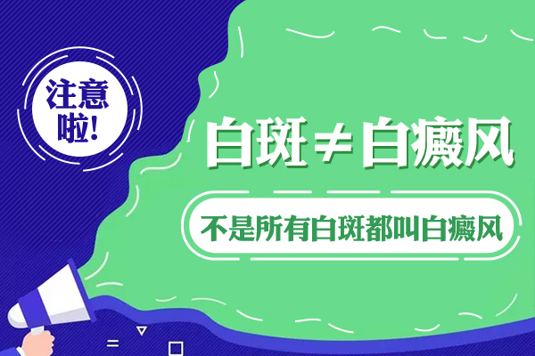 頭部白癜風有哪些症狀和特征?