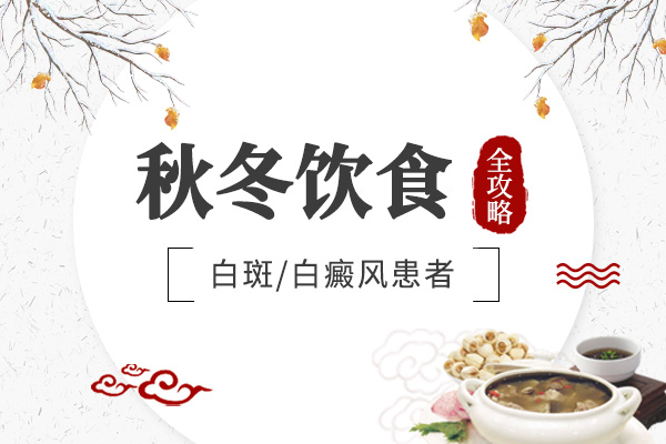 白癜風患者要怎麽飲食?