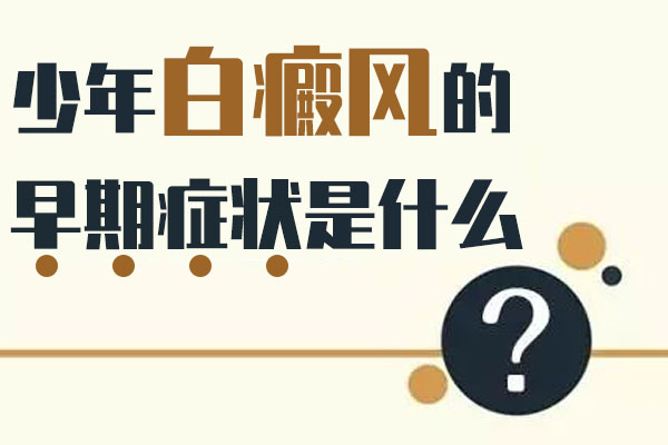 白癜風的診斷需要注意什麽?