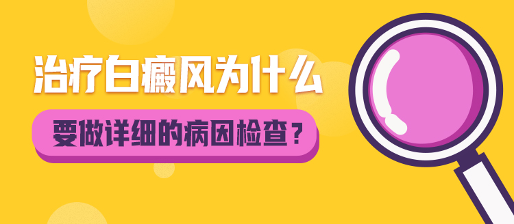 「長沙白癜風醫院哪家好」男性白癜風能治療好嗎(ma)「患者熱(rè)搜」