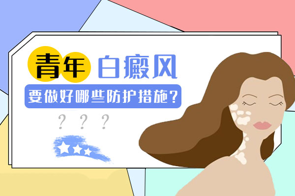 胸部白癜風怎樣護理(lǐ)?