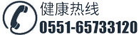 合肥華研白癜風防治所（普通合夥）哪裡(lǐ)看(kàn)好健康熱(rè)線